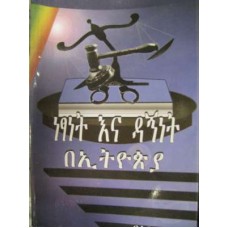 Netsanet ena DaNnet ethiopia