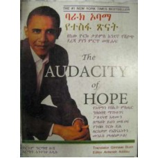 The Audacity of hope