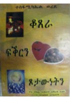 Kotsera Fikren TSowtaweneten