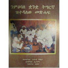 Kwankwa Tigrigna Kwankwa Tigrigna