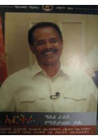 Eritrea: Gelts Raie Yemaytatef kal