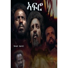 Afro (ኣፍሮ)